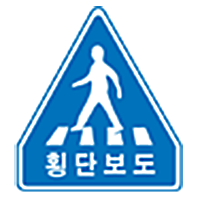 횡단보도 표시