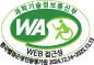 과학기술정보통신부 WEB ACCESSIBILITY 마크(웹 접근성 품질인증 마크)