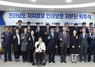 「전라남도 자치경찰 인권보호 자문단」위촉식  