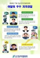 2026년 7월 우수자치경찰