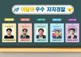 2026년 4월 우수자치경찰
