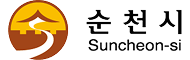 순천시