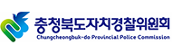 충청북도자치경찰위원회