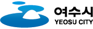여수시