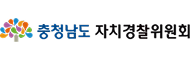 충청남도자치경찰위원회