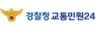 교통민원24