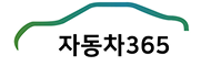 자동차민원포털