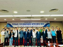 전남자치경찰위, 정책자문단과 지역 치안문제 해결방안 모색