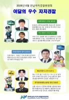 2026년 6월 우수자치경찰