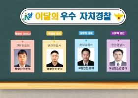 2026년 3월 우수자치경찰