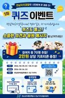 전남자치경찰위, ‘전남자치경찰이 시민에게 한걸음 더!’ 퀴즈 이벤트 개최