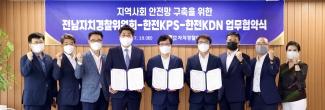전남자치경찰위원회-한전KPS-한전KDN 업무협약