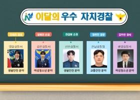 2026년 2월 우수자치경찰