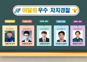 2026년 5월 우수자치경찰