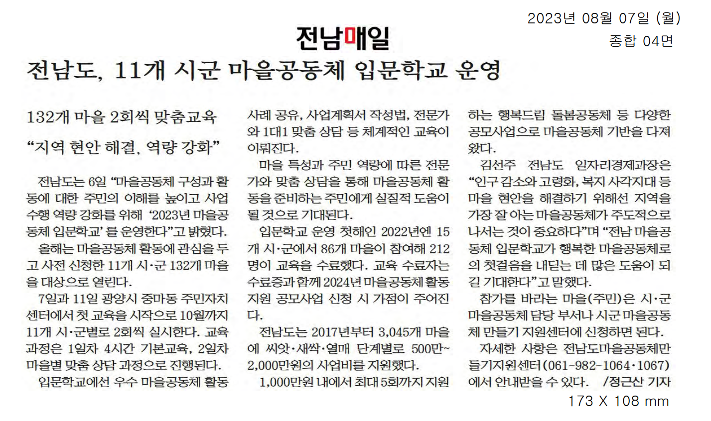 전남도, 11개 시군 마을공동체 입문학교 운영1