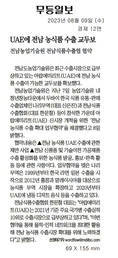 UAE에 전남 농식품 수출 교두보1