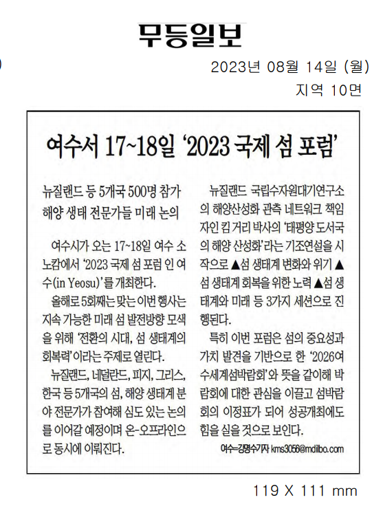 여수서 17~18일 '2023 국제 섬 포럼'1