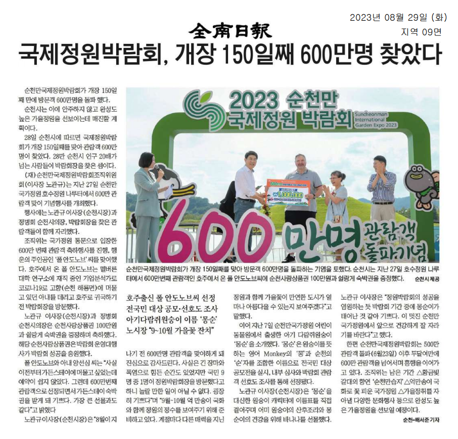 국제정원박람회, 개장 150일째 600만명 찾았다1