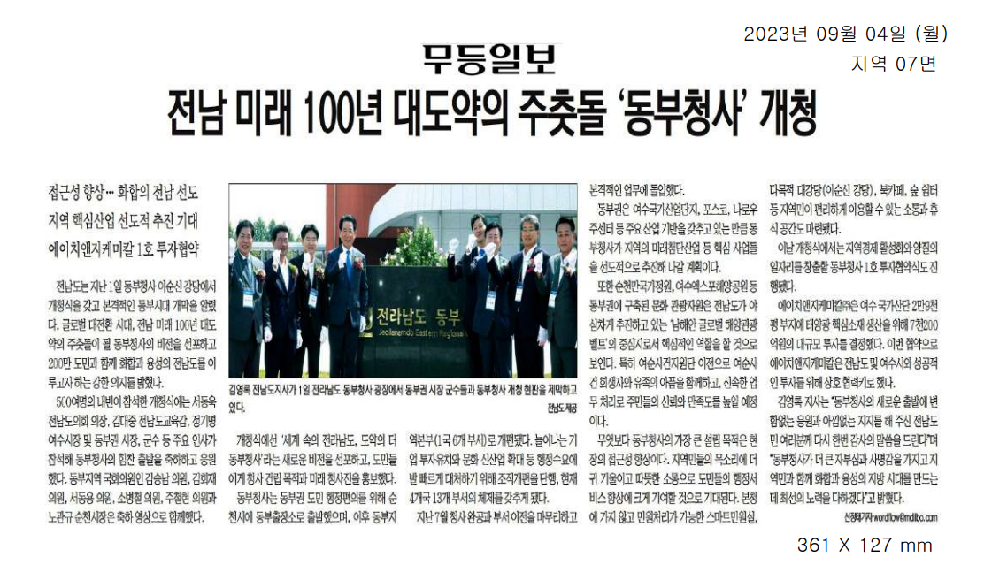 전남 미래 100년 대도약의 주춧돌 '동부청사' 개청1