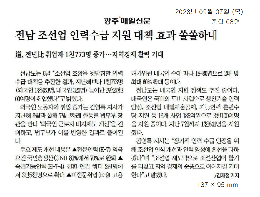 전남 조선업 인력수급 지원 대책 효과 쏠쏠하네1