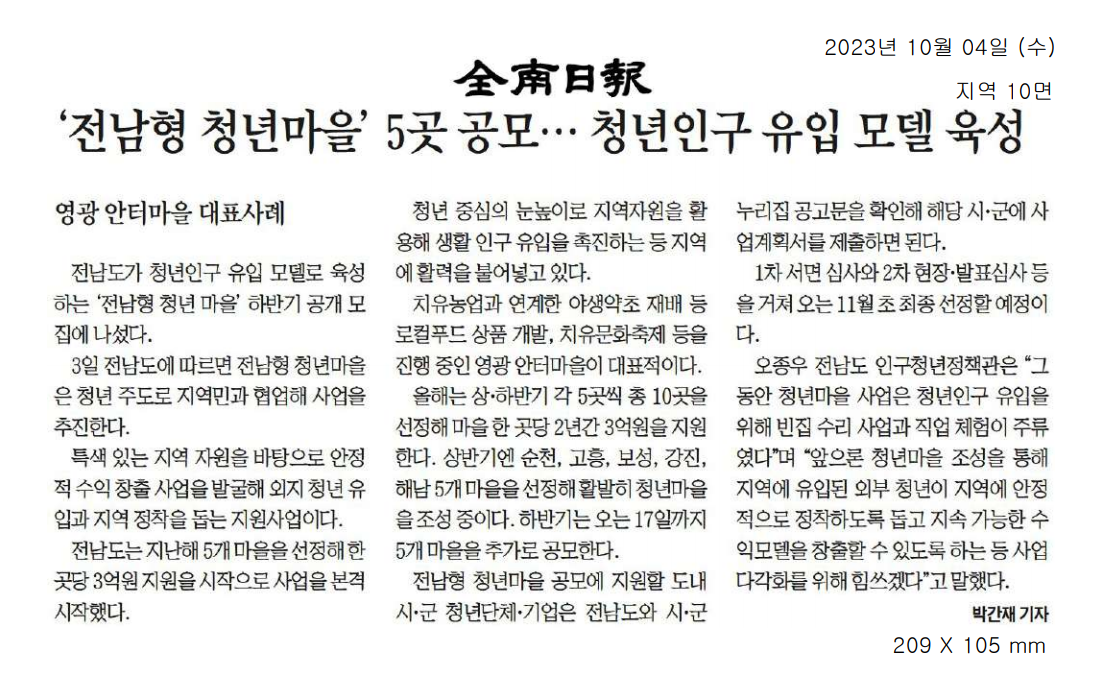 '전남형 청년마을' 5곳 공모... 청년인구 유입 모델 육성1