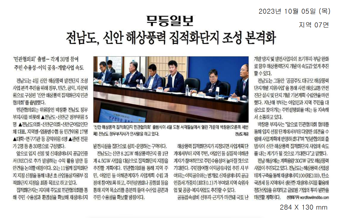 전남도, 신안 해상풍력 집적화단지 조성 본격화1