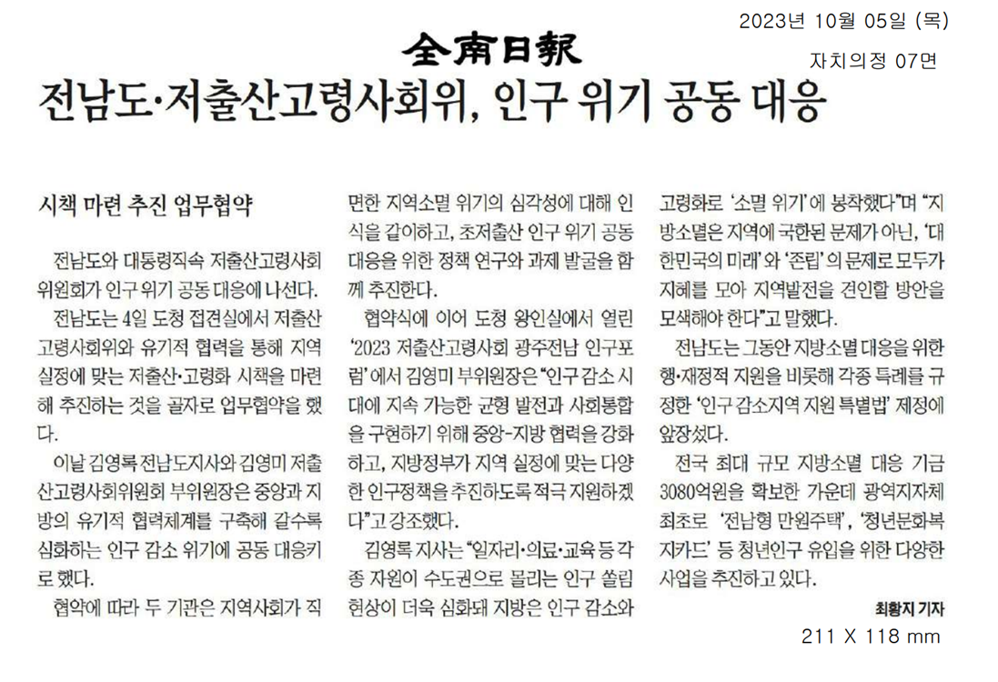 전남도·저출산고령사회위, 인구 위기 공동 대응1