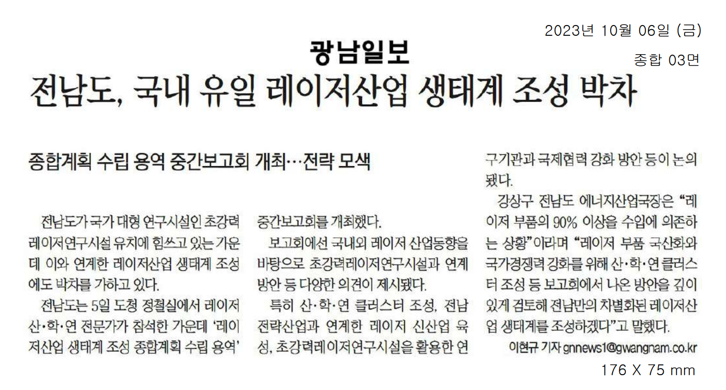 전남도, 국내 유일 레이저산업 생태계 조성 박차1