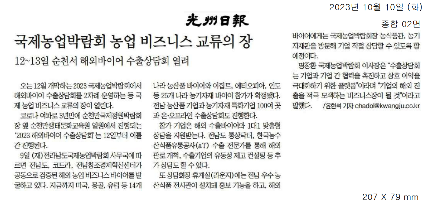 국제농업박람회 농업 비즈니스 교류의 장1