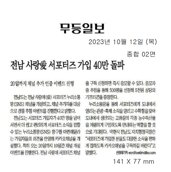 전남 사랑愛 서포터즈 가입 40만 돌파1