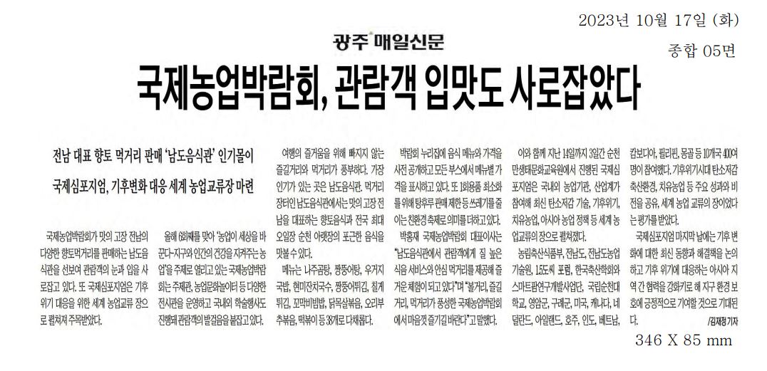 국제농업박람회, 관람객 입맛도 사로잡았다1