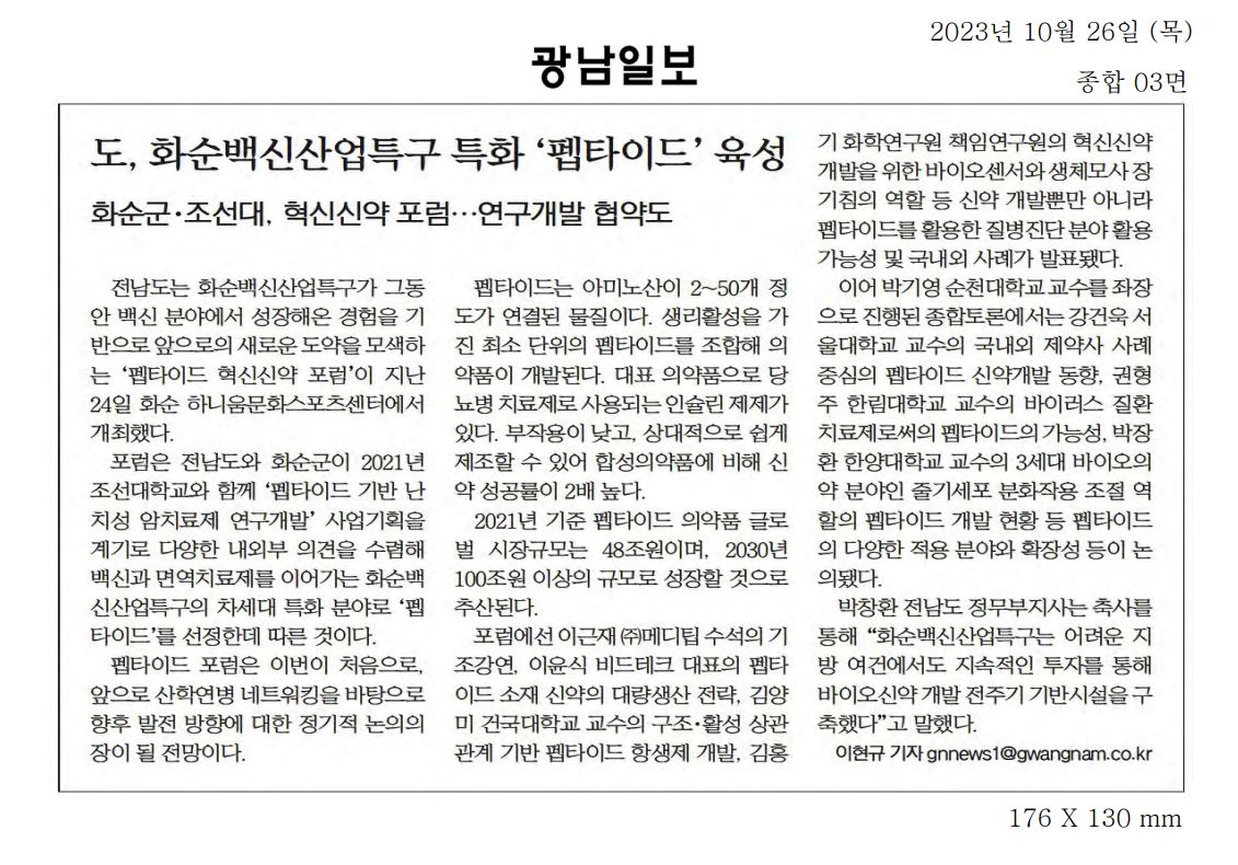 도, 화순백신산업특구 특화 '펩타이드' 육성1