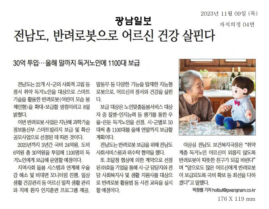 전남도, 반려로봇으로 어르신 건강 살핀다1