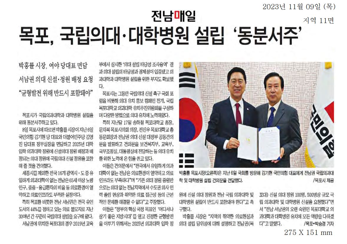 목포, 국립의대·대학병원 설립 '동분서주'1