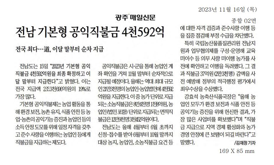 전남 기본형 공익직불금 4천592억1