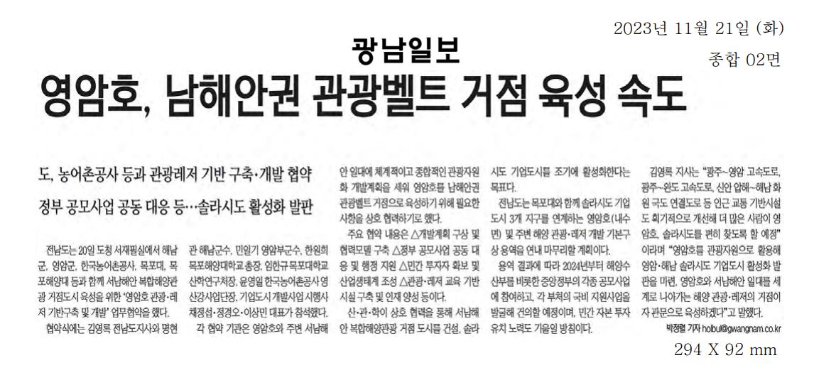 영암호, 남해안권 관광벨트 거점 육성 속도1