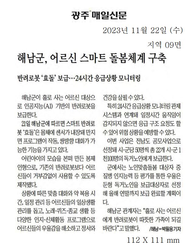 해남군, 어르신 스마트 돌봄체계 구축1