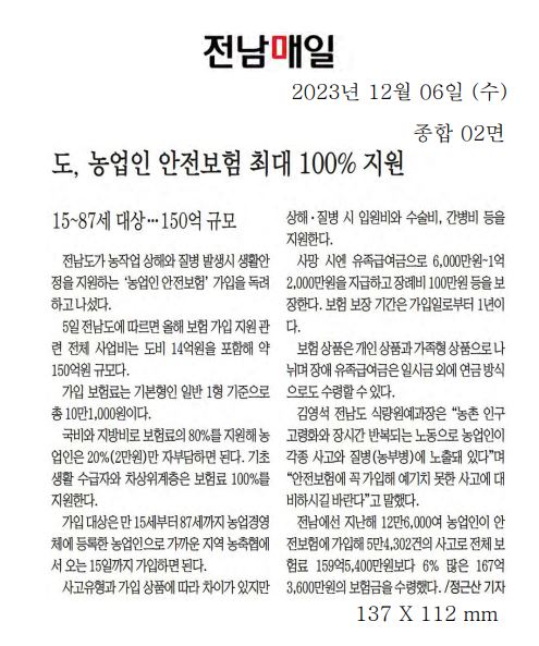 도, 농업인 안전보험 최대 100% 지원1