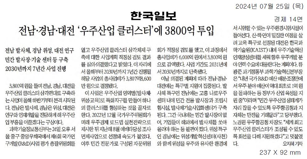 전남·경남·대전 '우주산클러스터'에 3800억 투입1