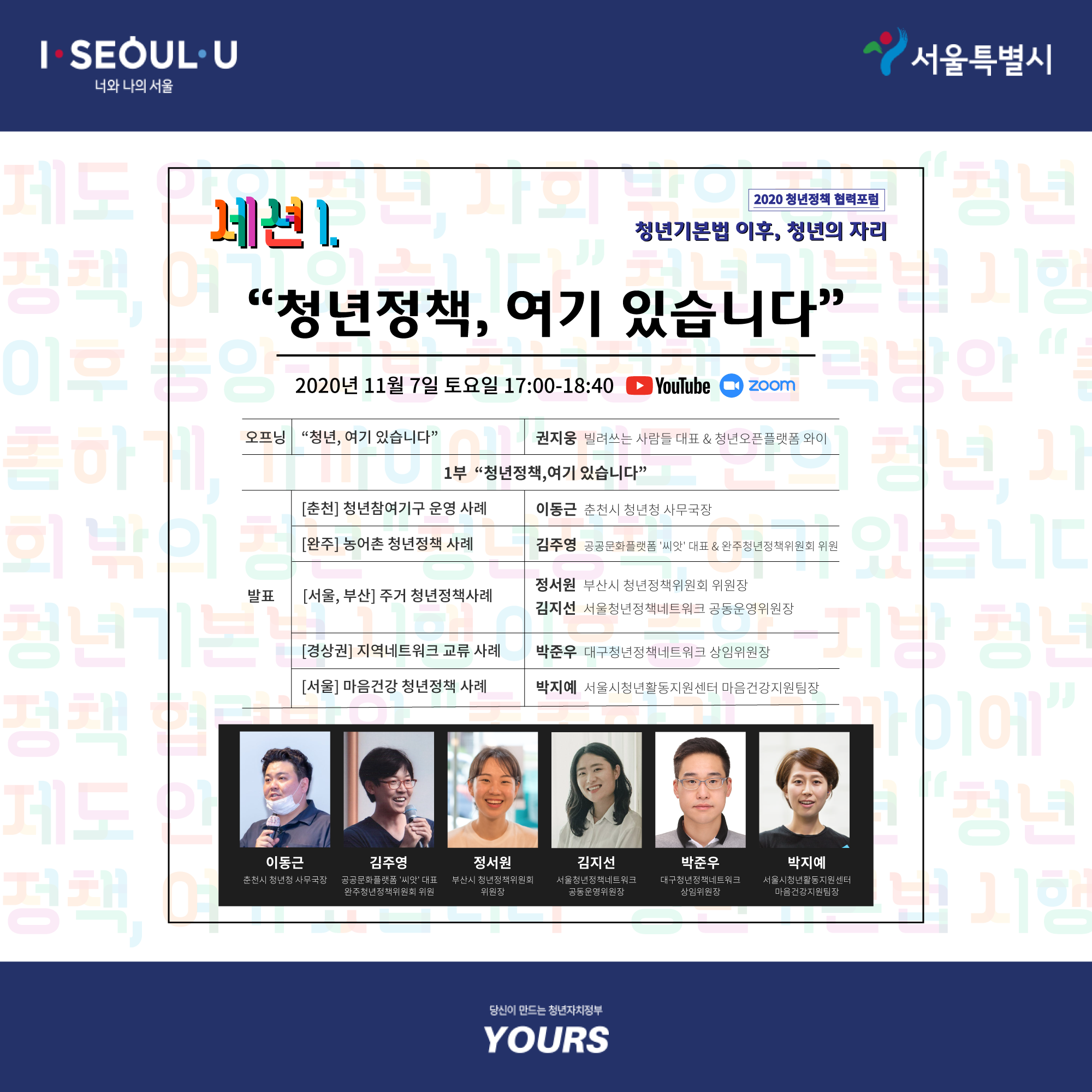 서울시 청년정책 협력포럼 온라인 개최(11.7.~11.8.)3