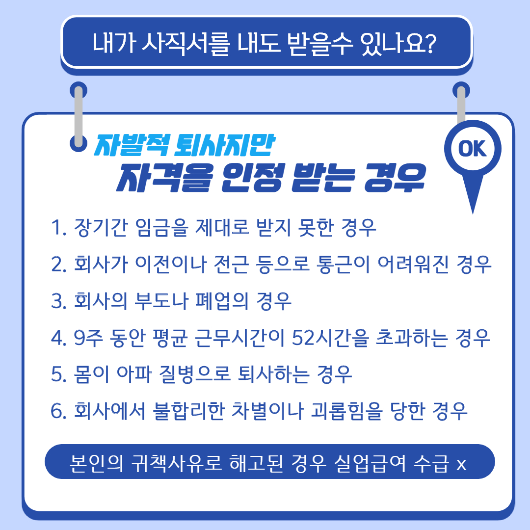 [카드뉴스] 실업급여 간단정리3