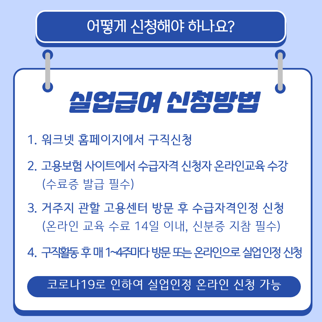 [카드뉴스] 실업급여 간단정리5