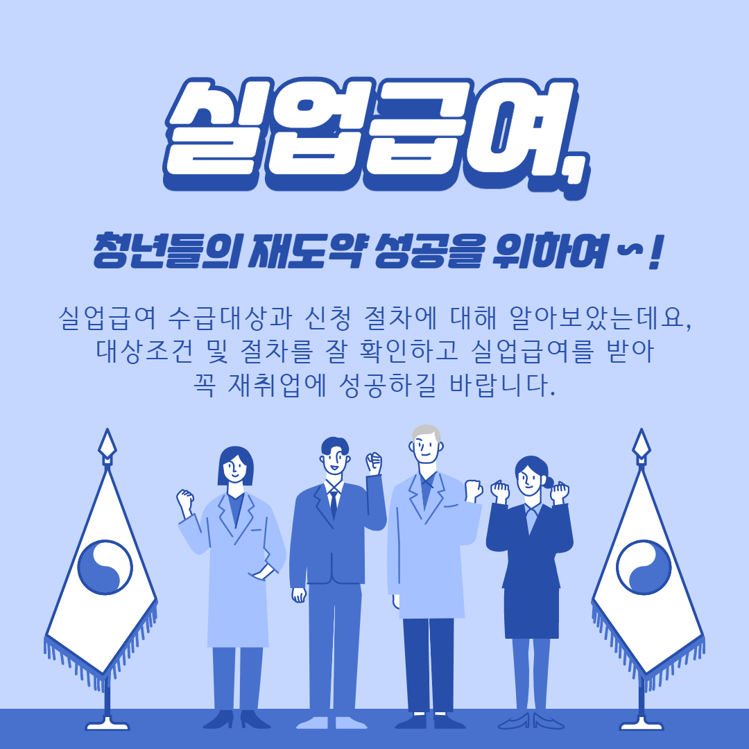 [카드뉴스] 실업급여 간단정리6