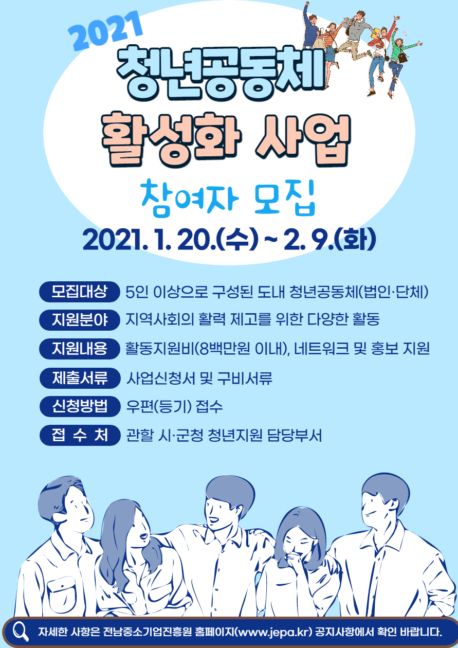 [고시·공고]2021년 청년공동체 활성화 사업  참여자 모집 공고1