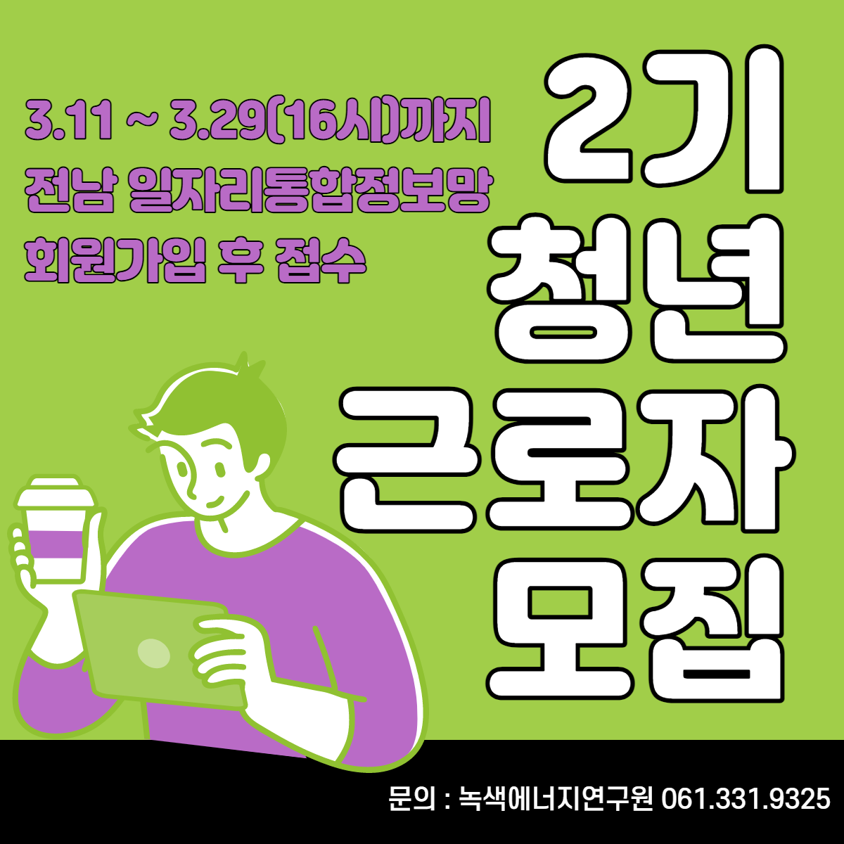 [카드뉴스] 에너지신산업 성장플랫폼 e-뉴딜프로젝트 2기 청년근로자모집4