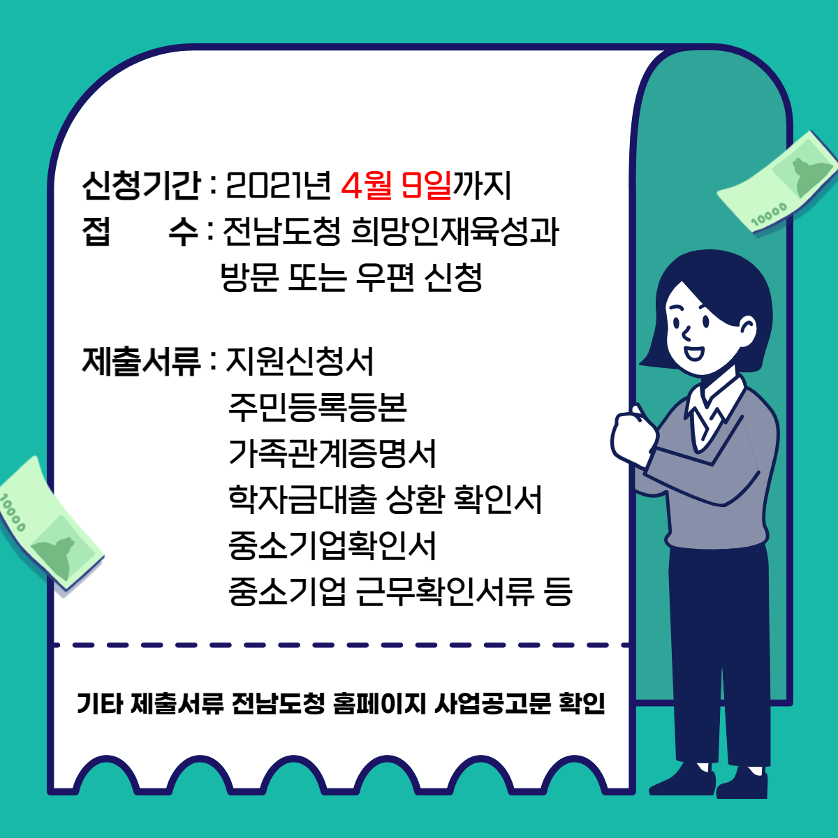 [카드뉴스] 지역중소기업 취업쳥년 학자금대출 상환지원사업3