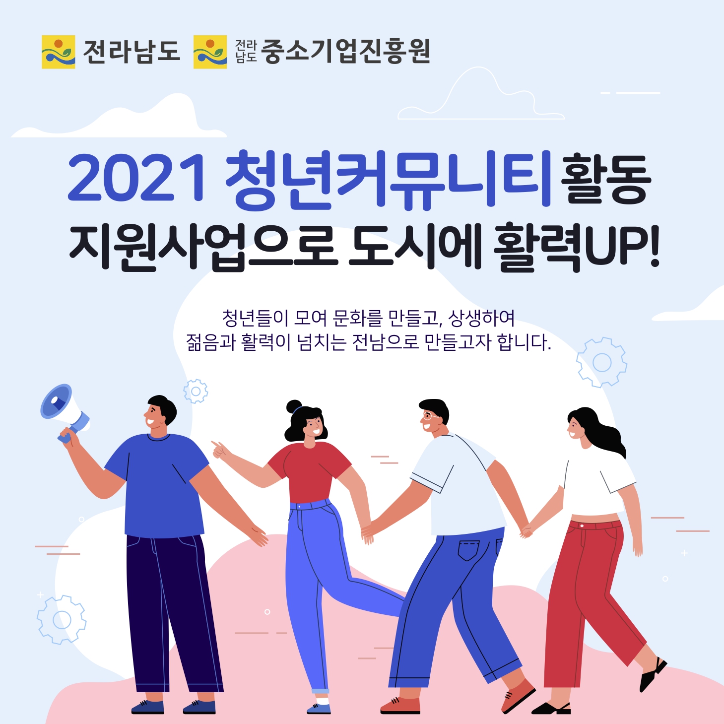 [카드뉴스] 2021 청년커뮤니티 활동지원사업 모집 안내1