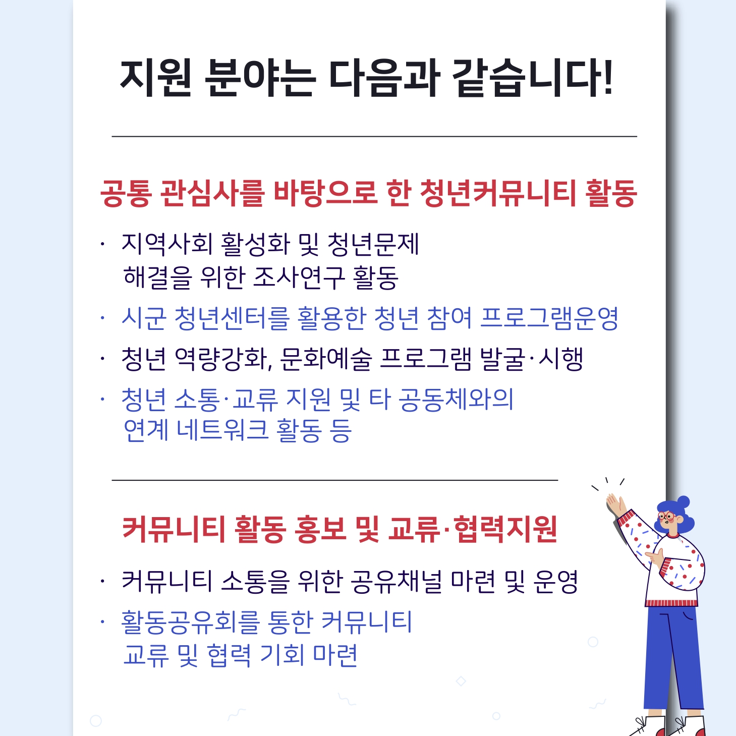 [카드뉴스] 2021 청년커뮤니티 활동지원사업 모집 안내4