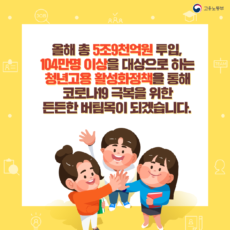 [카드뉴스] 청년고용 활성화 대책8