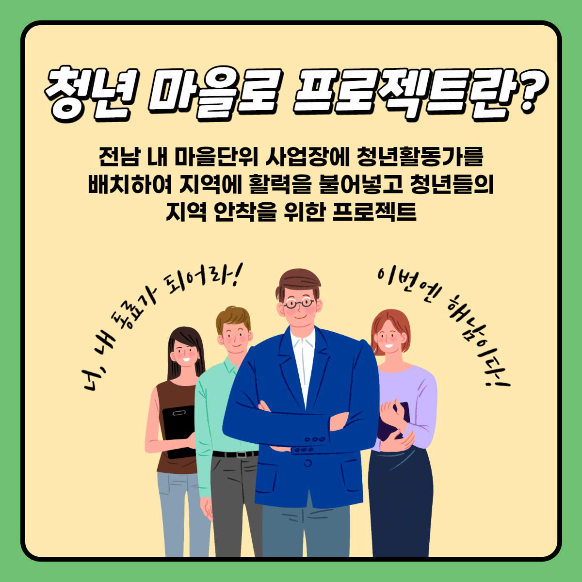 [카드뉴스] 전남청년마을로프로젝트 청년활동가모집2